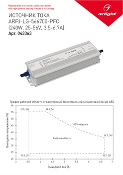 Блок питания ARPJ-LG-566700-PFC (240W, 25-56V, 3.5-6.7A) (Arlight, IP67 Металл, 5 лет) 043363 - фото 111341