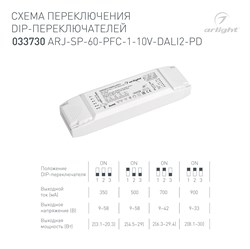 Блок питания ARJ-SP-60-PFC-1-10V-DALI2-PD (60W, 9-58V, 2x0.3-0.9A) (Arlight, IP20 Пластик, 5 лет) 033730 - фото 121624