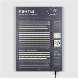 Стенд Ленты Универсальные RT-LUX-02-830x600mm (230V) (Arlight, -) 049215 - фото 175356