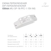 Блок питания ARJ-SP-18-PFC-1-10V-INS (18W, 250-400mA) (Arlight, IP20 Пластик, 5 лет) 030464