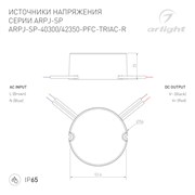 Блок питания ARPJ-SP-42350-PFC-TRIAC-R (15W, 21-42V, 350mA) (Arlight, IP65 Пластик, 5 лет) 047589