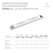 Блок питания ARJ-LG-60-LINEAR-PFC-HV (60W, 80-300V, 0.2-0.5A) (Arlight, IP20 Металл, 5 лет) 049556