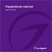 Каталог Управление светом Arlight. 2024.1 (Arlight, -) 031000(24)