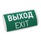Аварийная панель EMG-PROOF-3h-4.5W (Пикт. Выход, IP65) (Arlight, Пластик, 3 года) 046655 - фото 135964