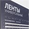 Стенд Ленты Универсальные RT-LUX-02-830x600mm (230V) (Arlight, -) 049215 - фото 175357