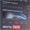 Стенд Ленты Универсальные RT-LUX-E1-1760x600mm (v.2, DB 3мм, пленка, подсветка) (Arlight, -) 000905(1) - фото 175444