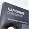 Стенд Наружное освещение OUTDOOR-07-1760x600mm (230V) (Arlight, -) 047453 - фото 175494