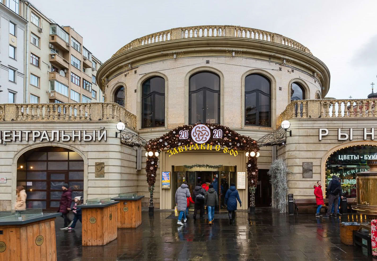 Центральный рынок